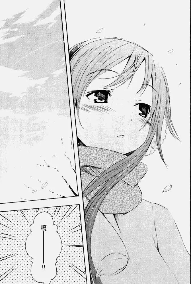 《东京自行车女孩》第07回 第23页