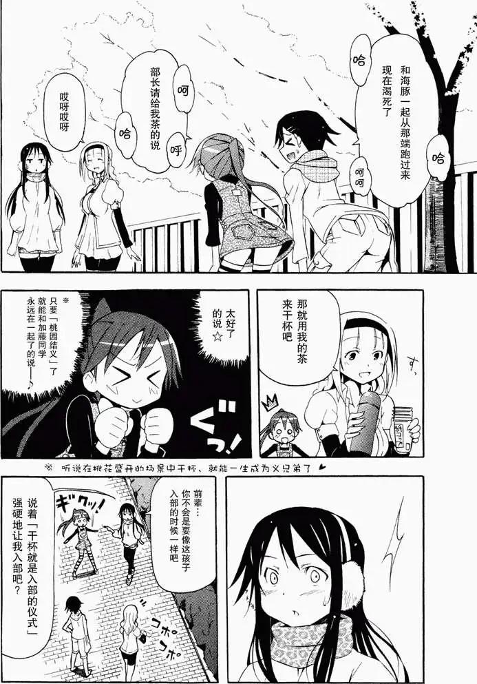 《东京自行车女孩》第07回 第24页