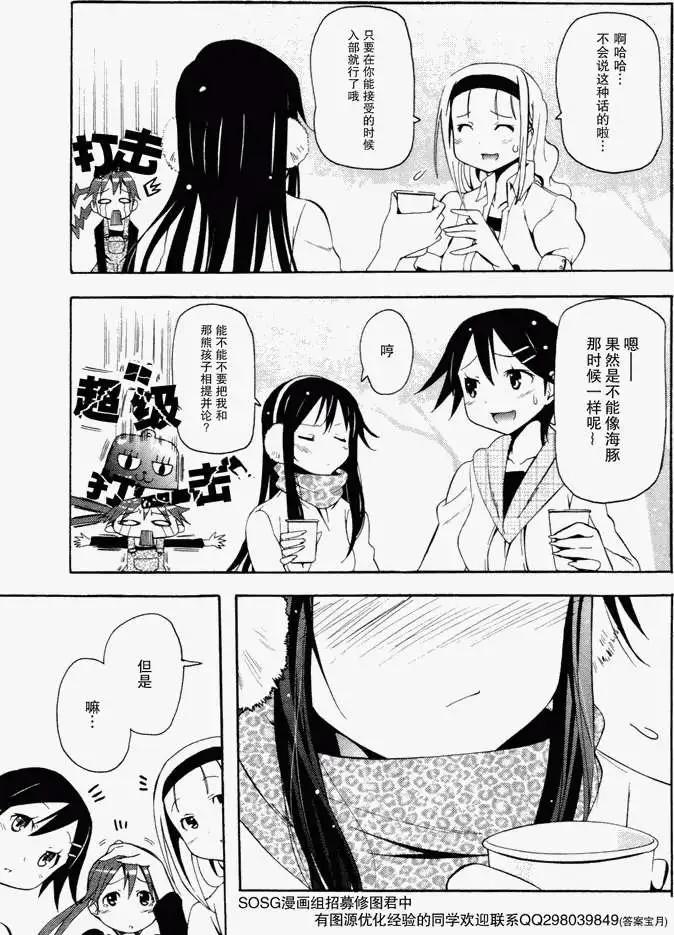 《东京自行车女孩》第07回 第25页