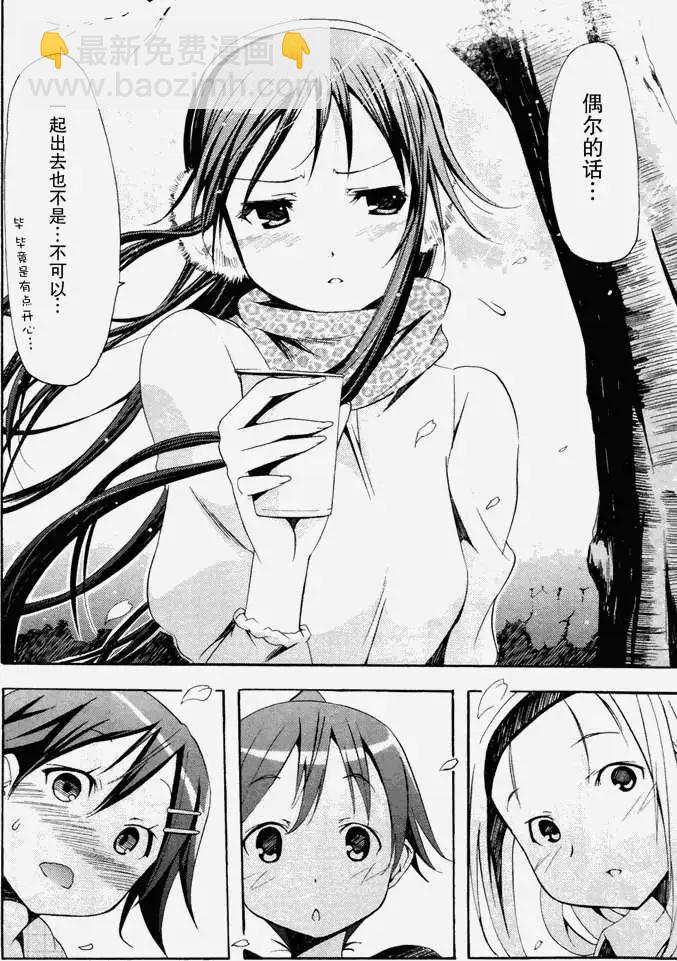 《东京自行车女孩》第07回 第26页