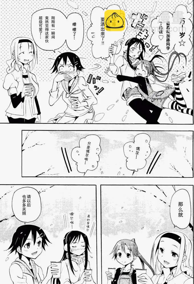 《东京自行车女孩》第07回 第27页