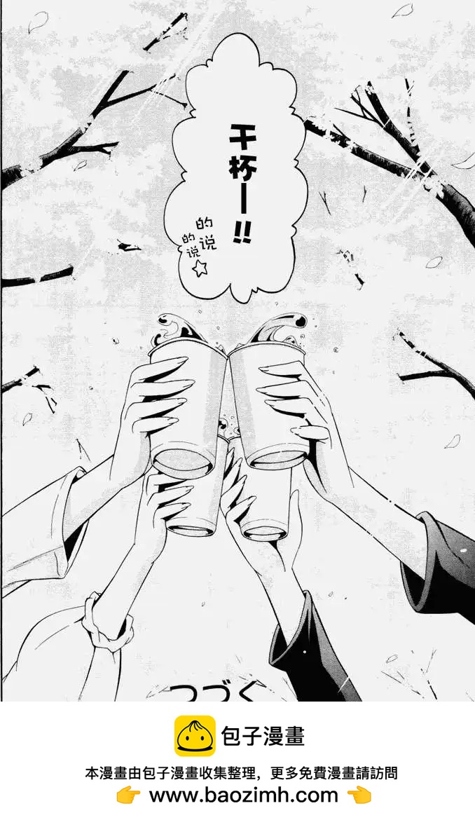《东京自行车女孩》第07回 第28页