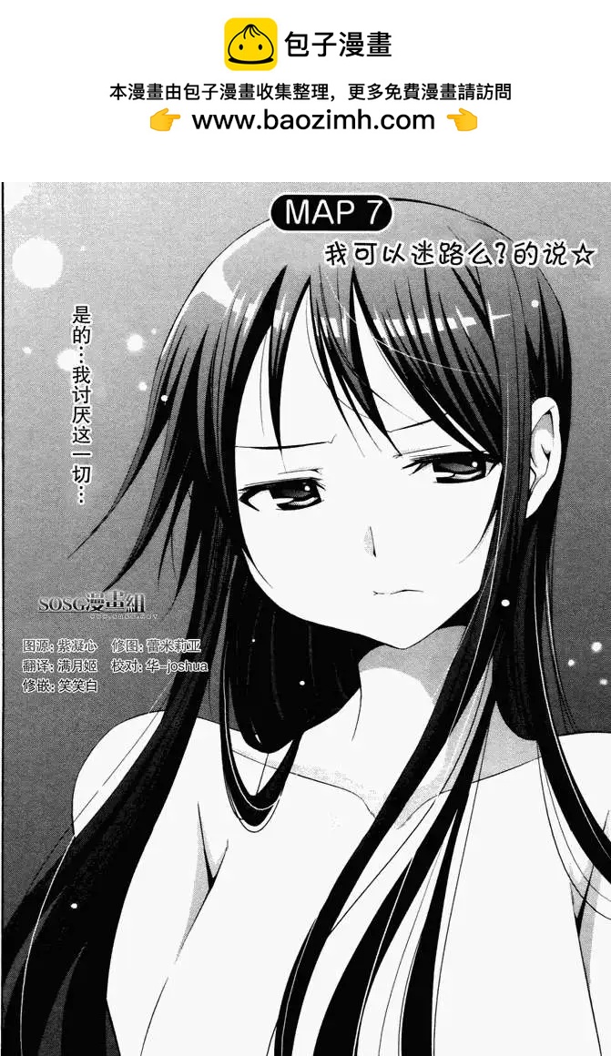 《东京自行车女孩》第07回 第2页