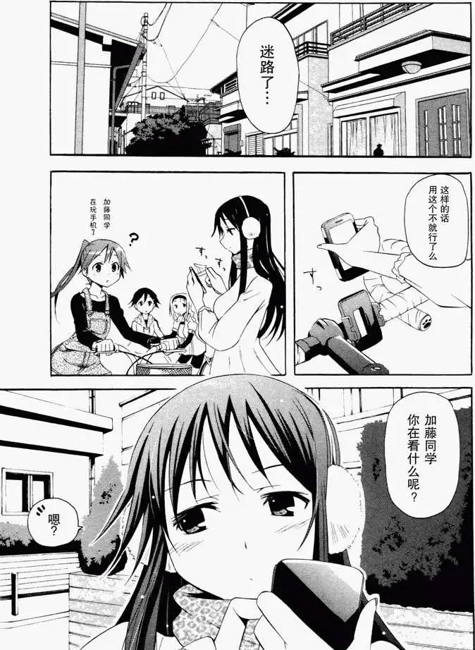 《东京自行车女孩》第07回 第3页