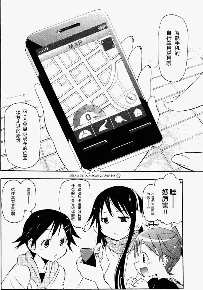 《东京自行车女孩》第07回 第4页
