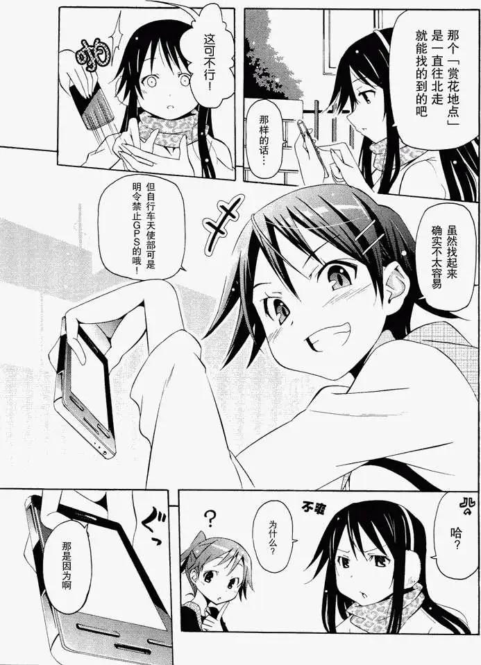 《东京自行车女孩》第07回 第5页