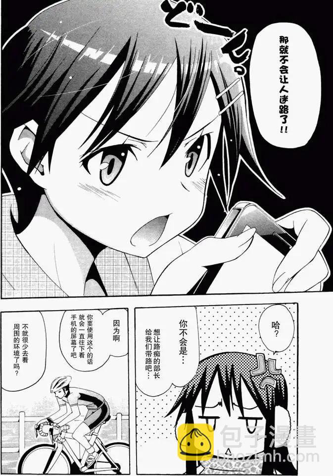 《东京自行车女孩》第07回 第6页
