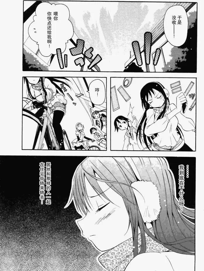 《东京自行车女孩》第07回 第7页