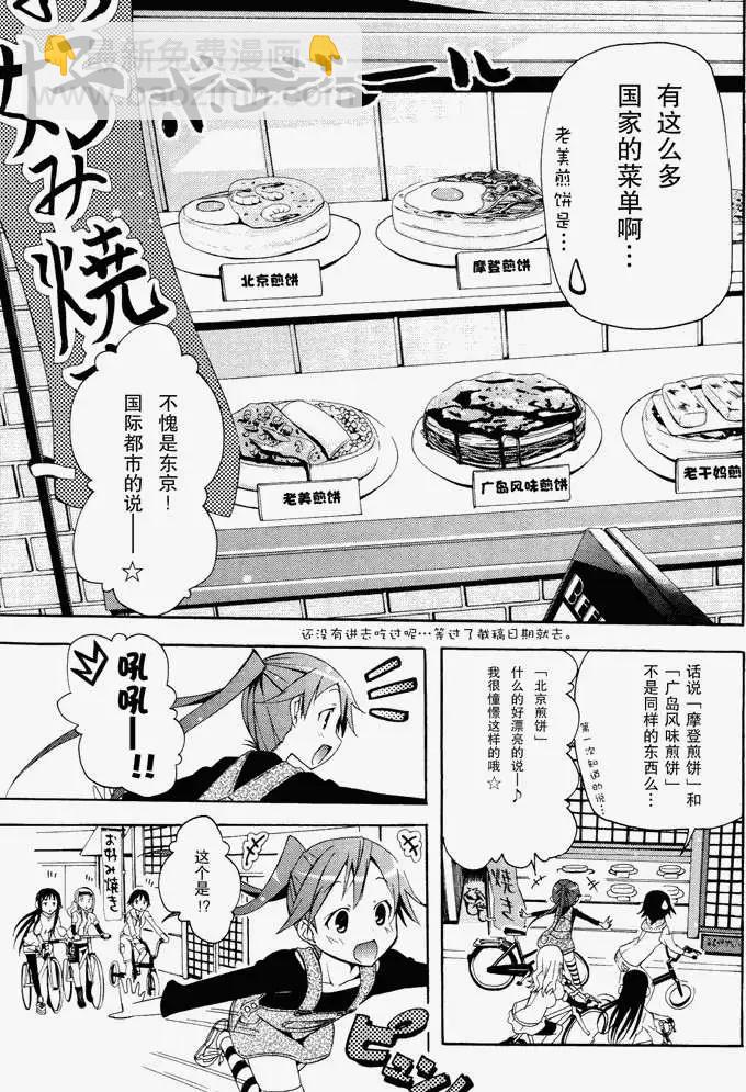 《东京自行车女孩》第07回 第9页