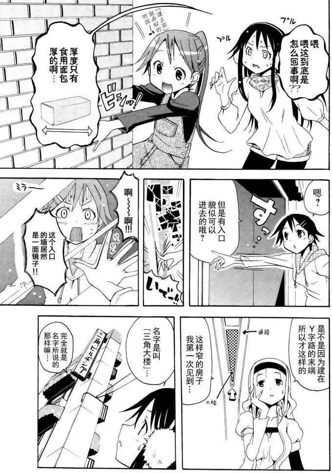《东京自行车女孩》第06回 第10页