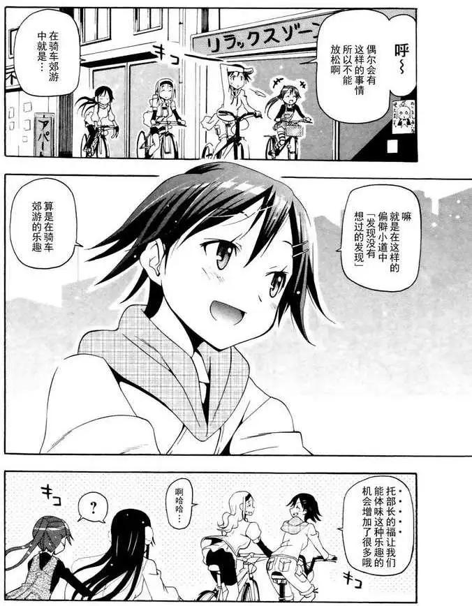 《东京自行车女孩》第06回 第11页