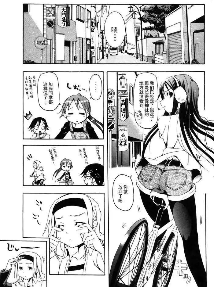 《东京自行车女孩》第06回 第12页
