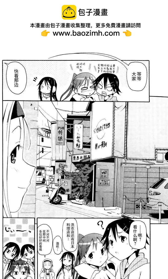 《东京自行车女孩》第06回 第13页
