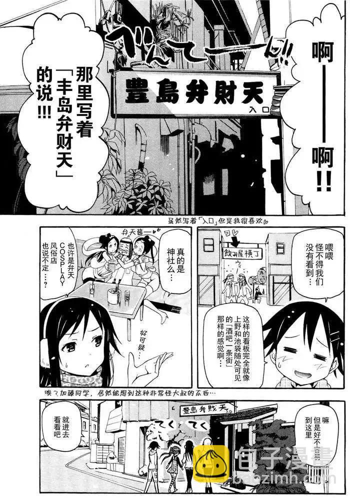 《东京自行车女孩》第06回 第14页
