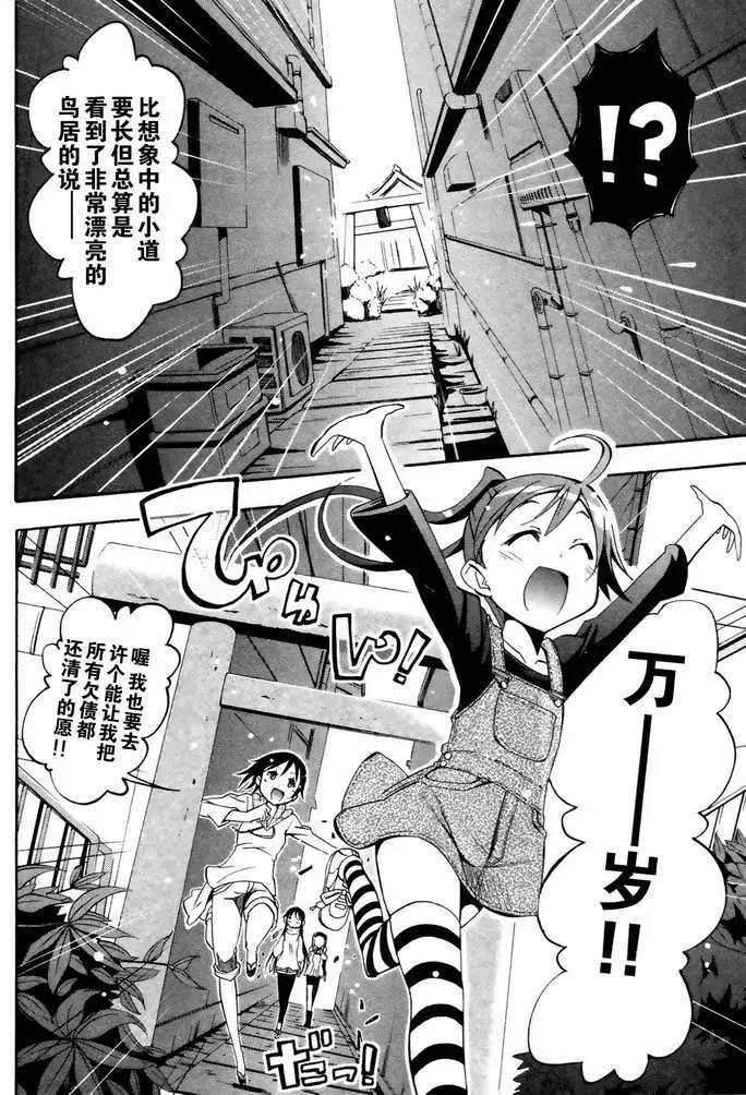 《东京自行车女孩》第06回 第15页