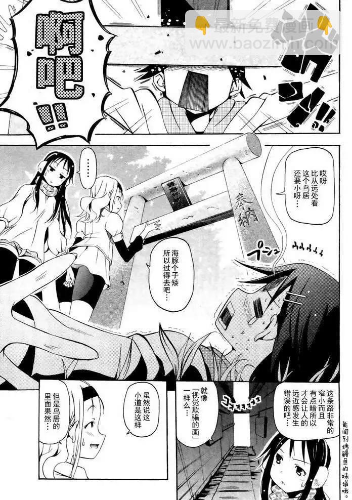《东京自行车女孩》第06回 第16页