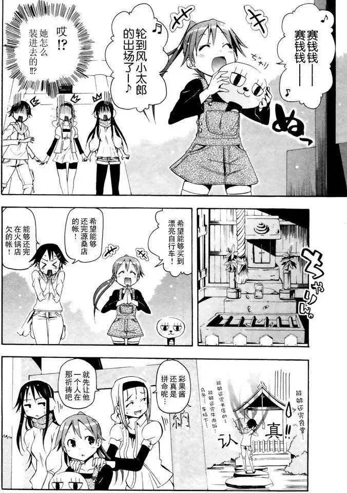《东京自行车女孩》第06回 第17页