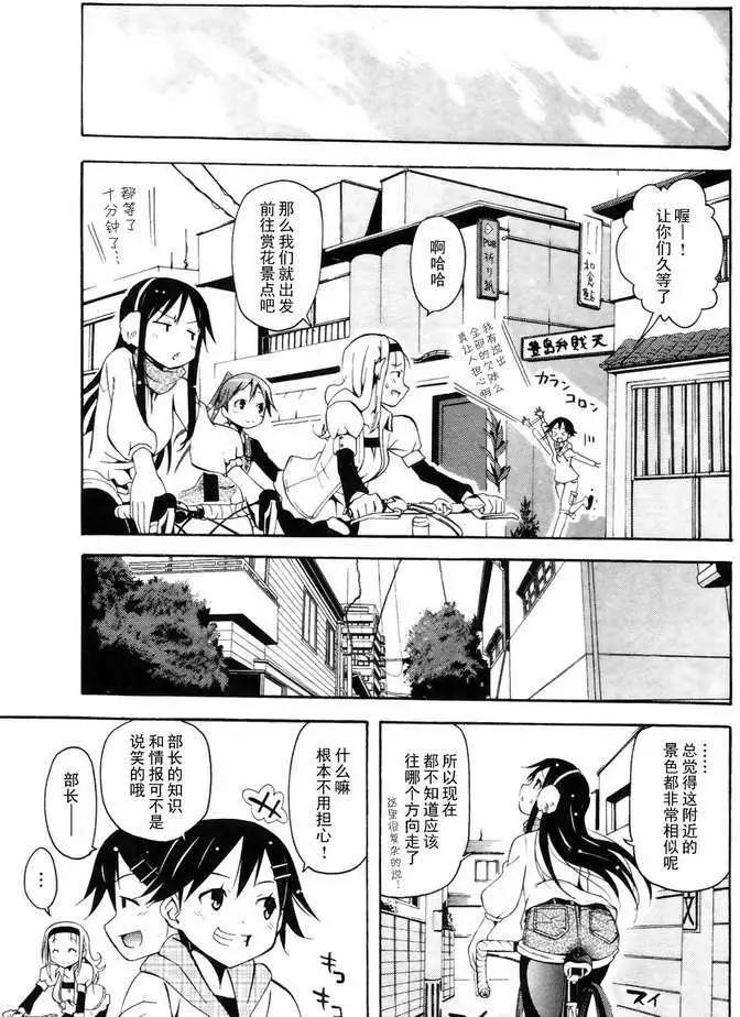 《东京自行车女孩》第06回 第18页