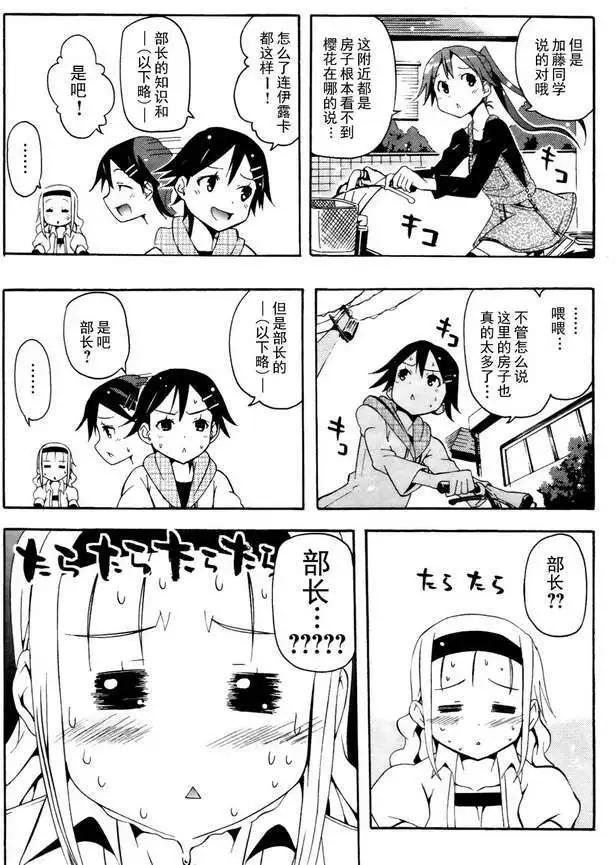 《东京自行车女孩》第06回 第19页