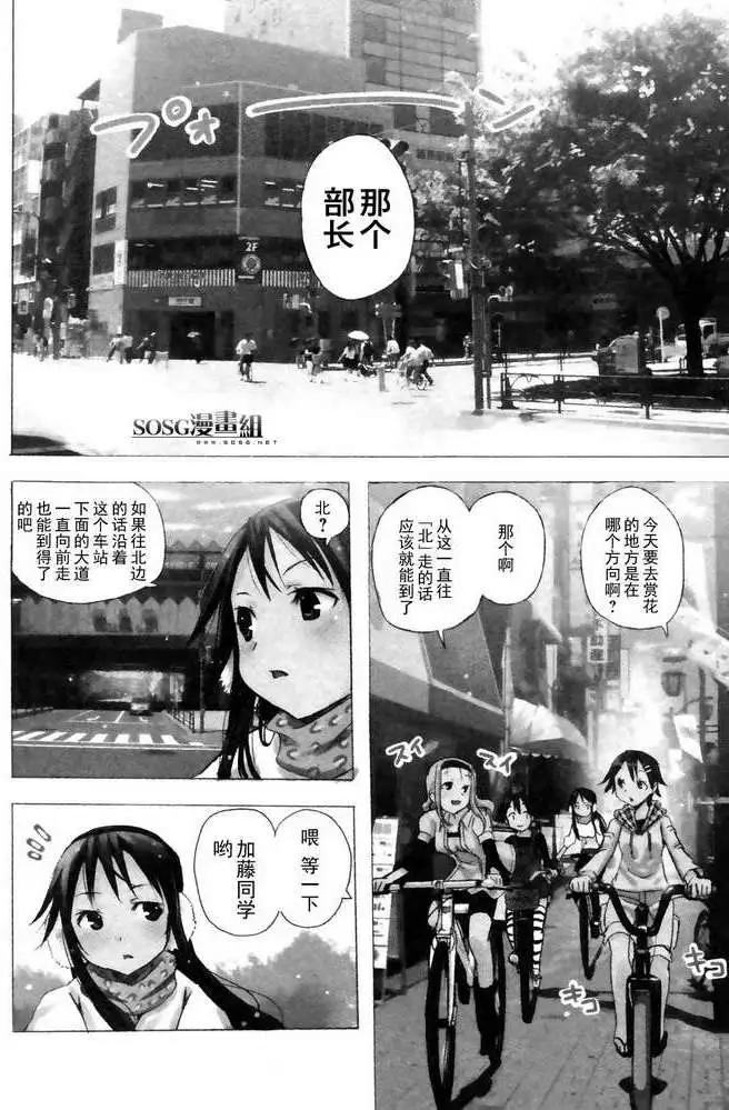 《东京自行车女孩》第06回 第1页