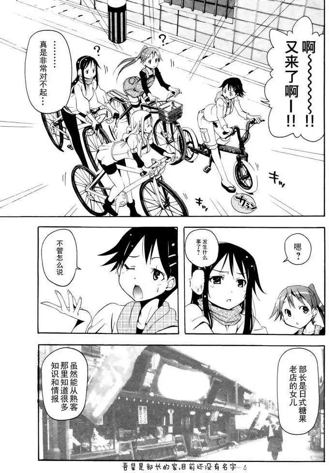 《东京自行车女孩》第06回 第20页