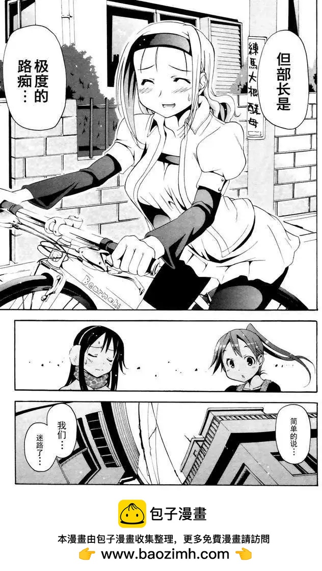 《东京自行车女孩》第06回 第21页