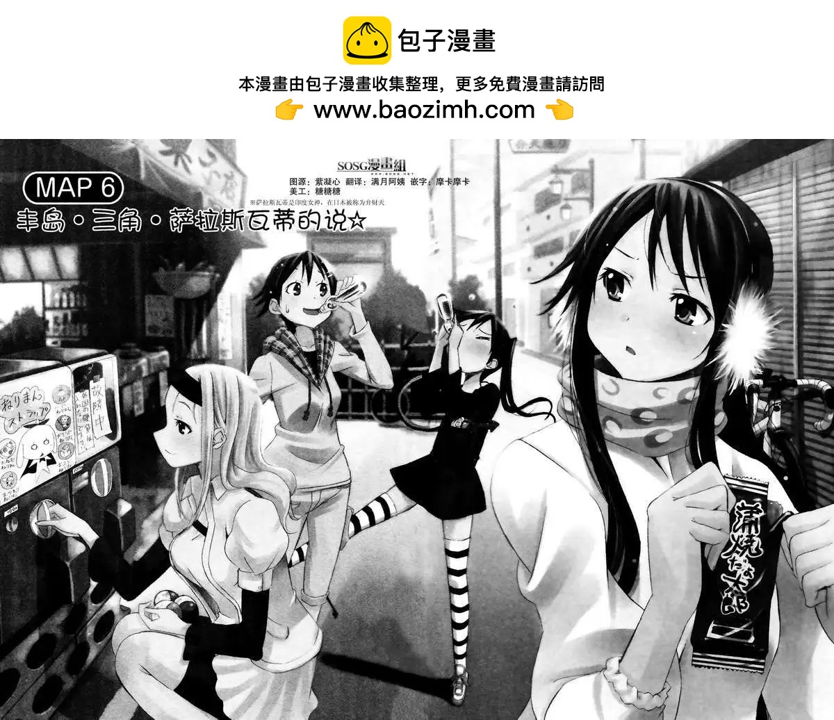 《东京自行车女孩》第06回 第2页