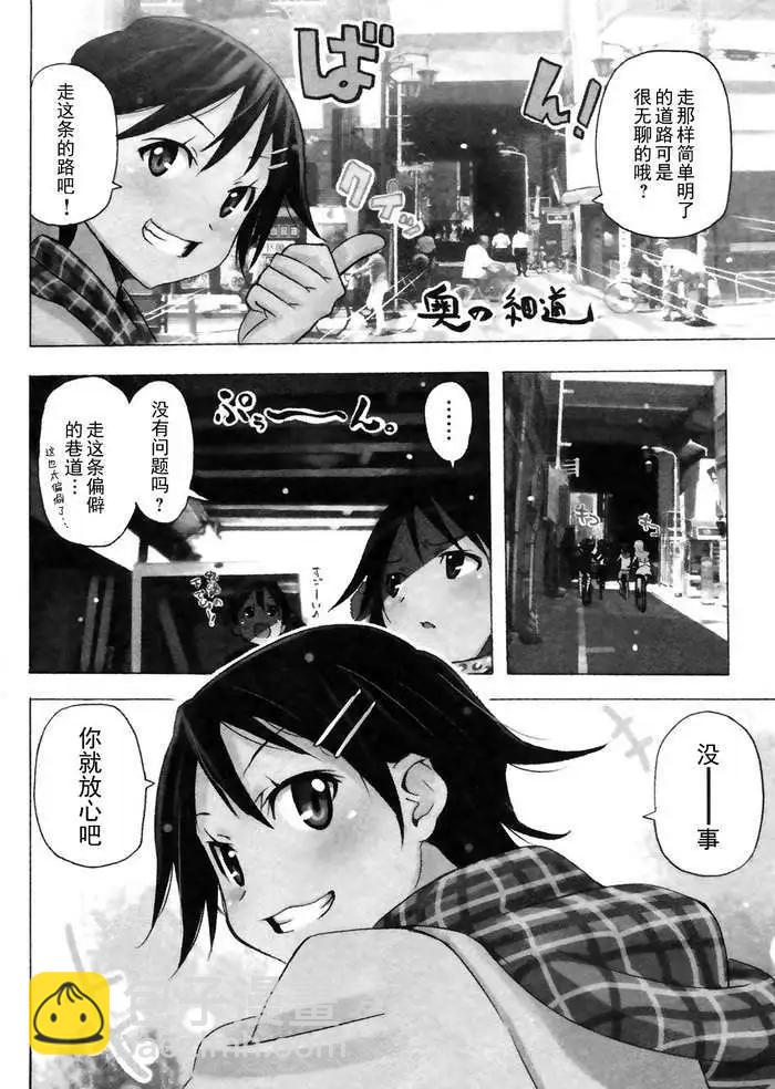 《东京自行车女孩》第06回 第3页