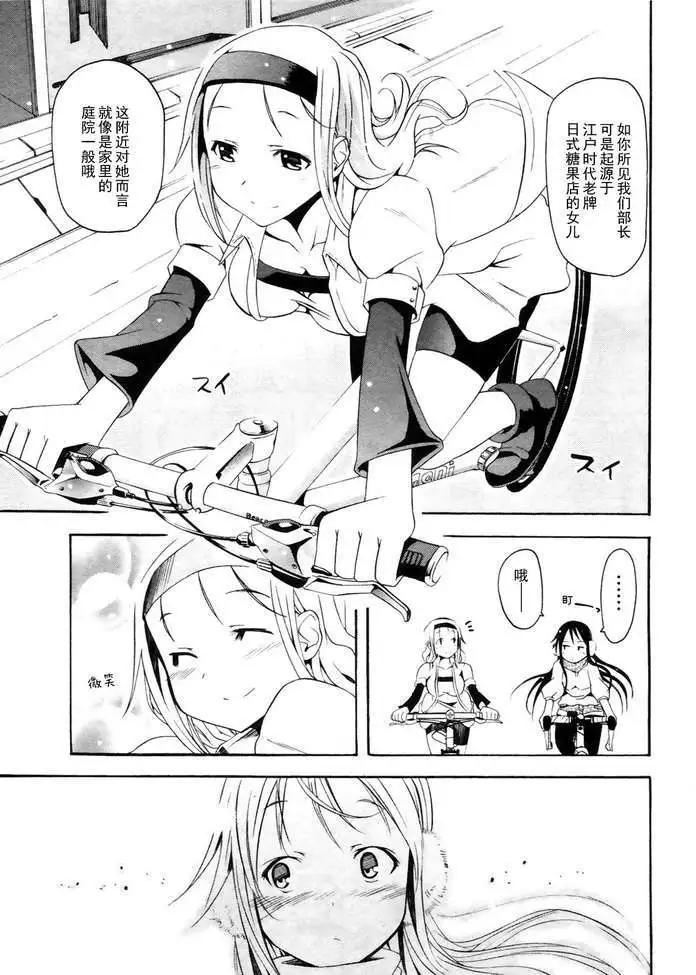《东京自行车女孩》第06回 第4页