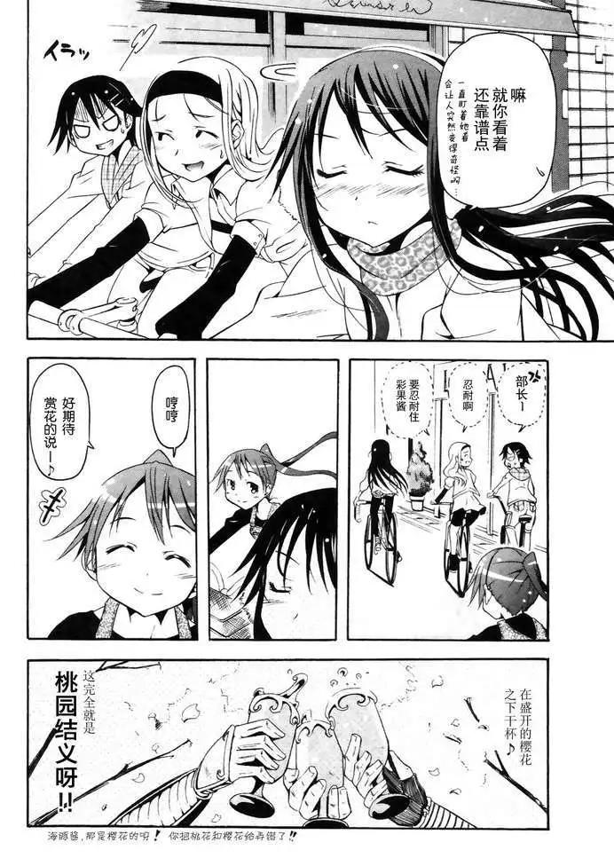 《东京自行车女孩》第06回 第5页