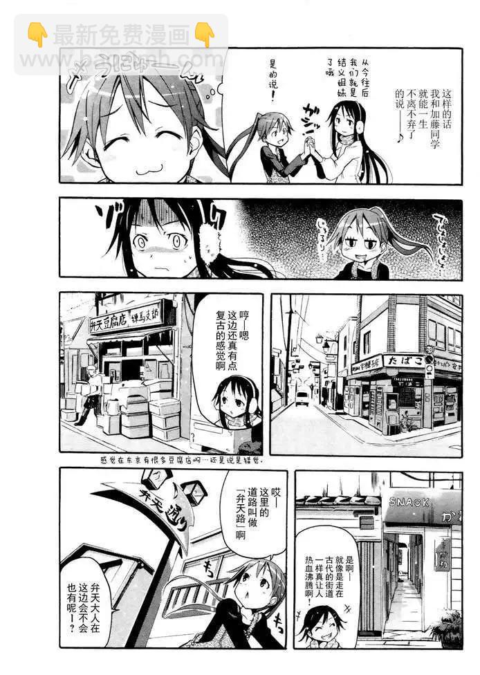 《东京自行车女孩》第06回 第6页