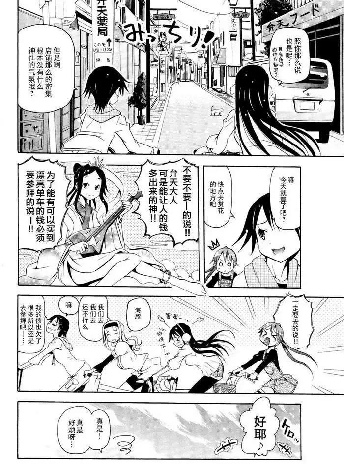 《东京自行车女孩》第06回 第7页