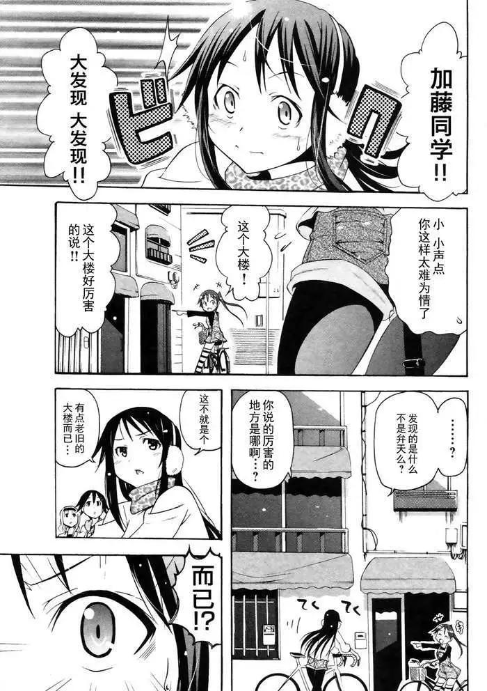 《东京自行车女孩》第06回 第8页