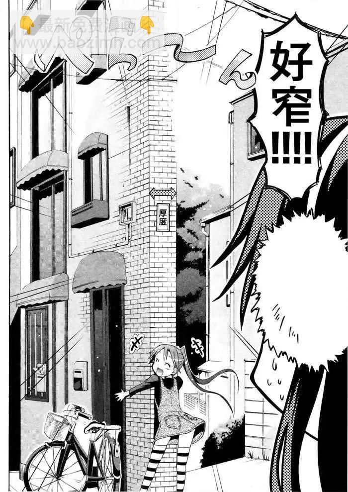 《东京自行车女孩》第06回 第9页