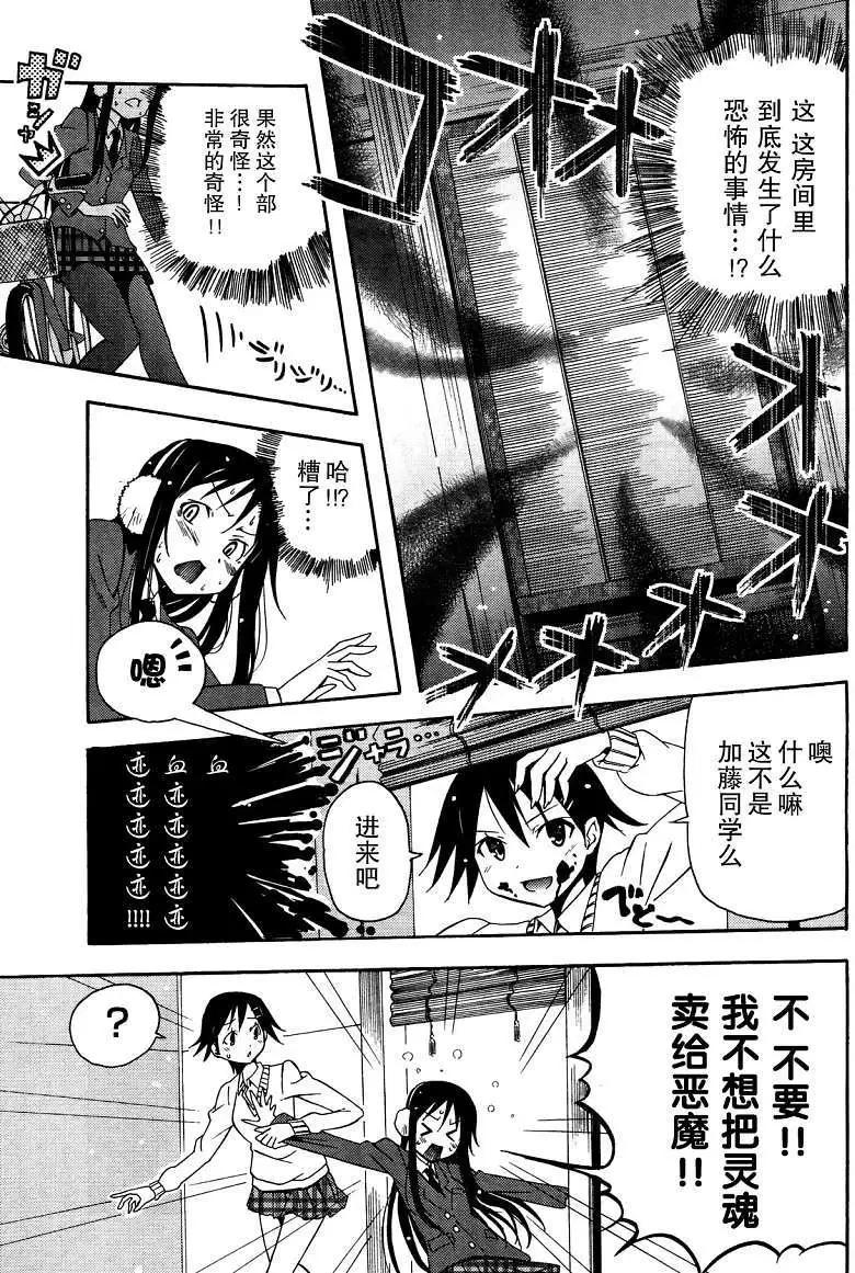 《东京自行车女孩》第08回 第11页