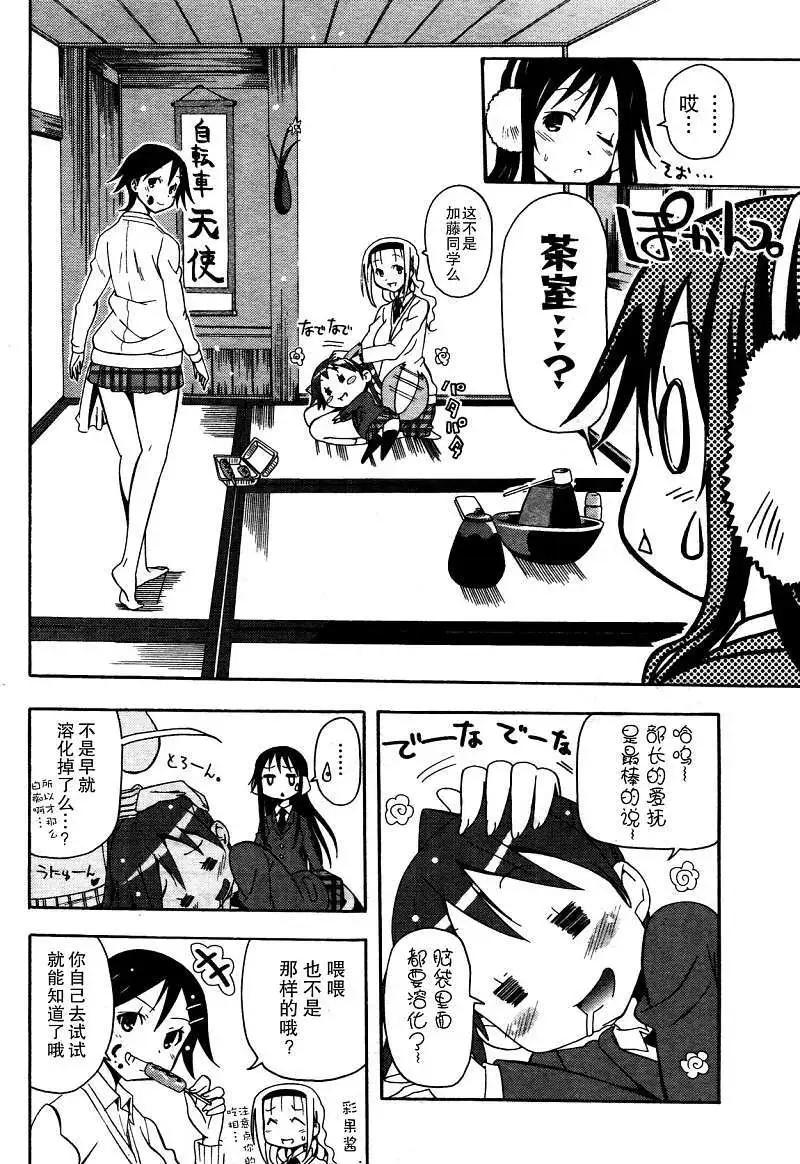 《东京自行车女孩》第08回 第12页