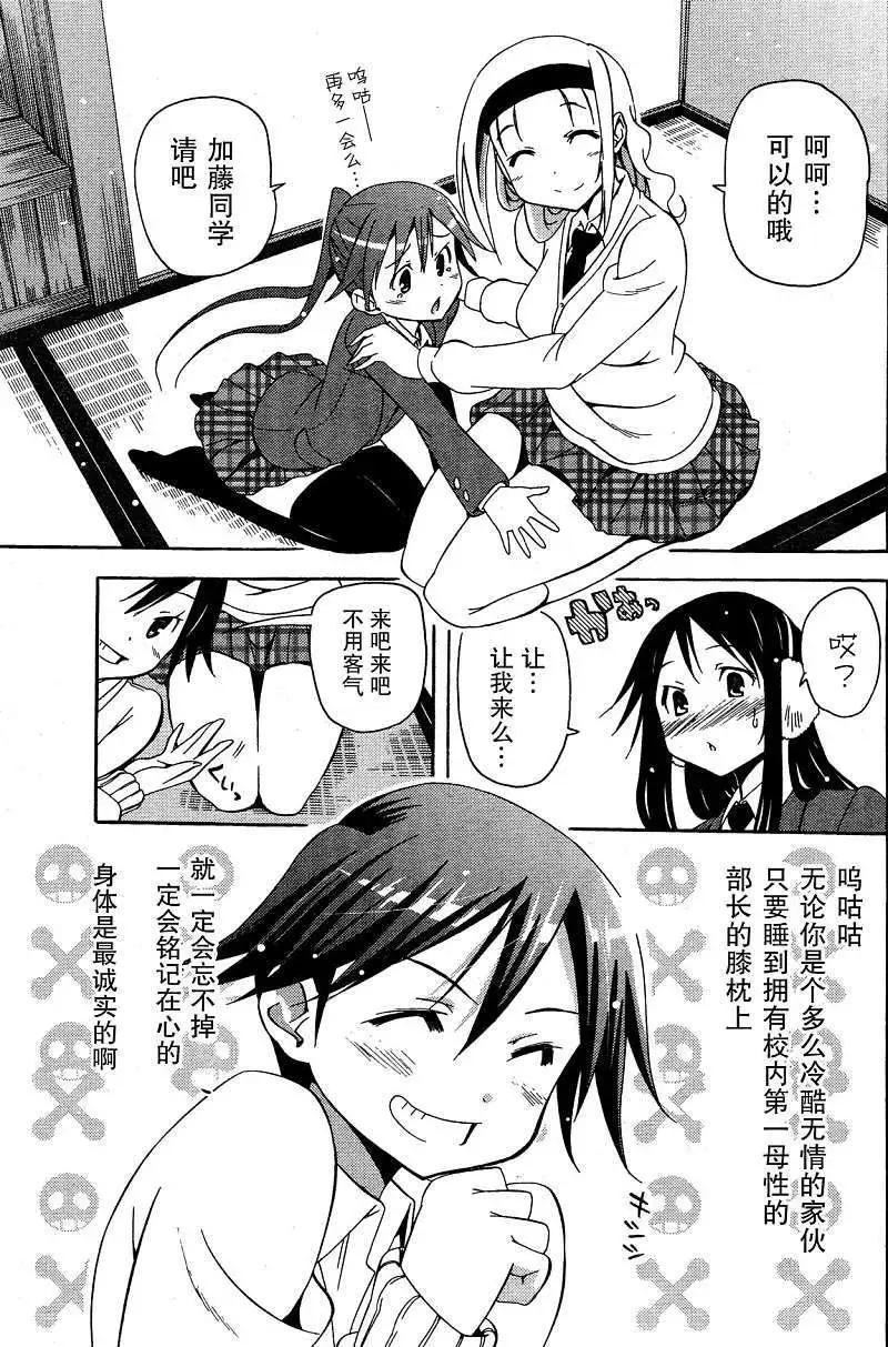 《东京自行车女孩》第08回 第13页