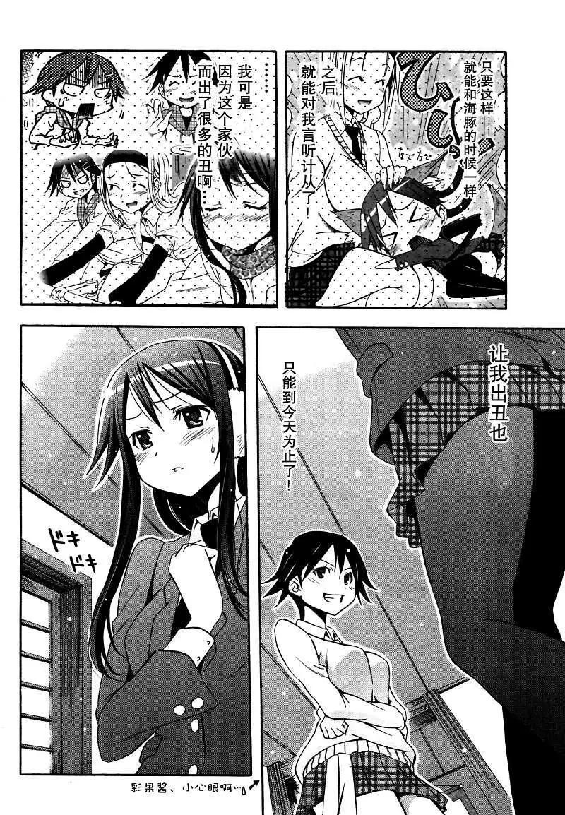 《东京自行车女孩》第08回 第14页