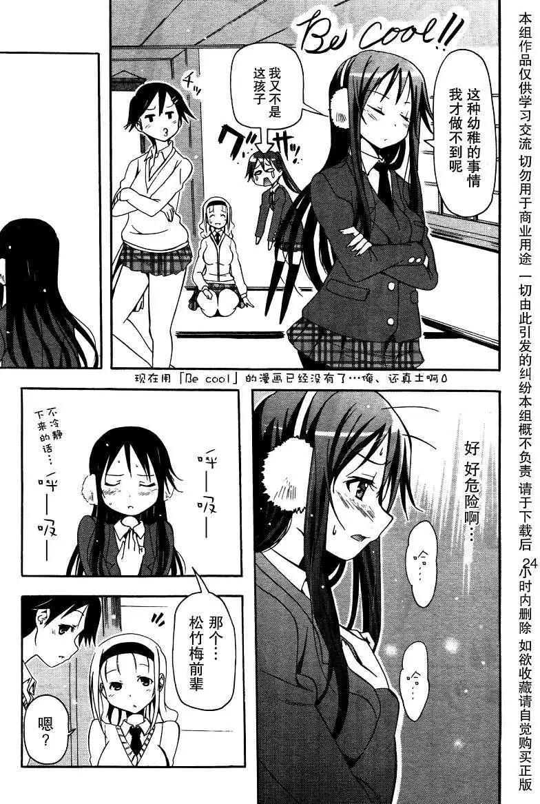 《东京自行车女孩》第08回 第16页