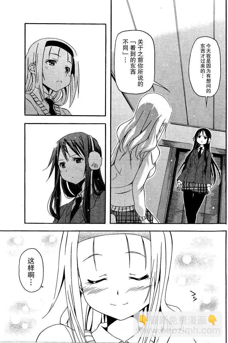 《东京自行车女孩》第08回 第17页