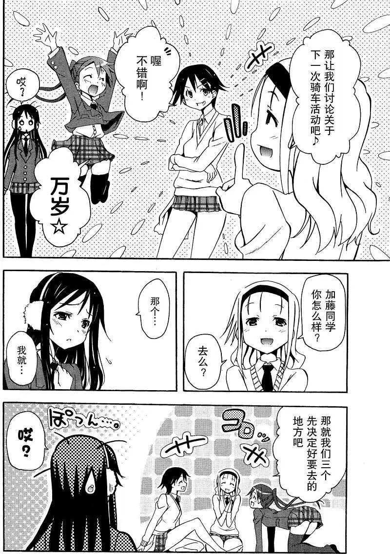 《东京自行车女孩》第08回 第18页