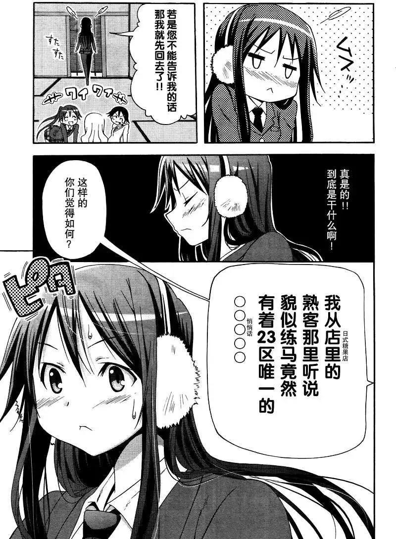 《东京自行车女孩》第08回 第19页