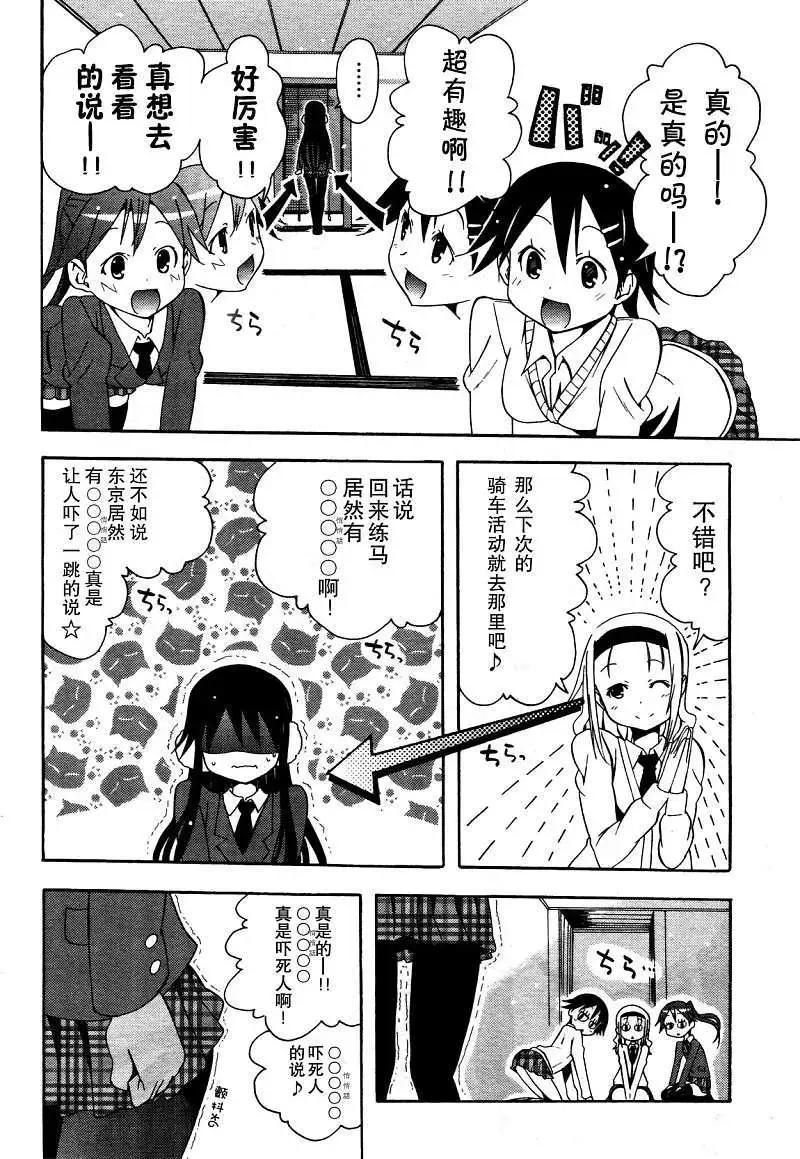 《东京自行车女孩》第08回 第20页