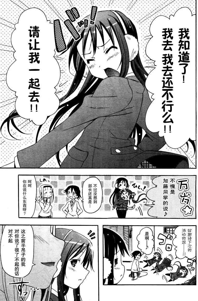 《东京自行车女孩》第08回 第21页