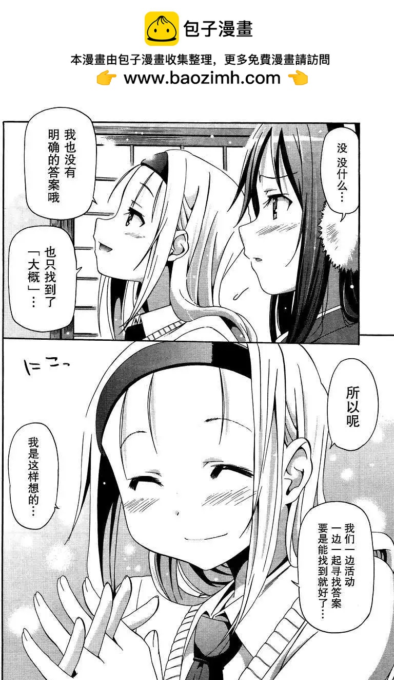 《东京自行车女孩》第08回 第22页