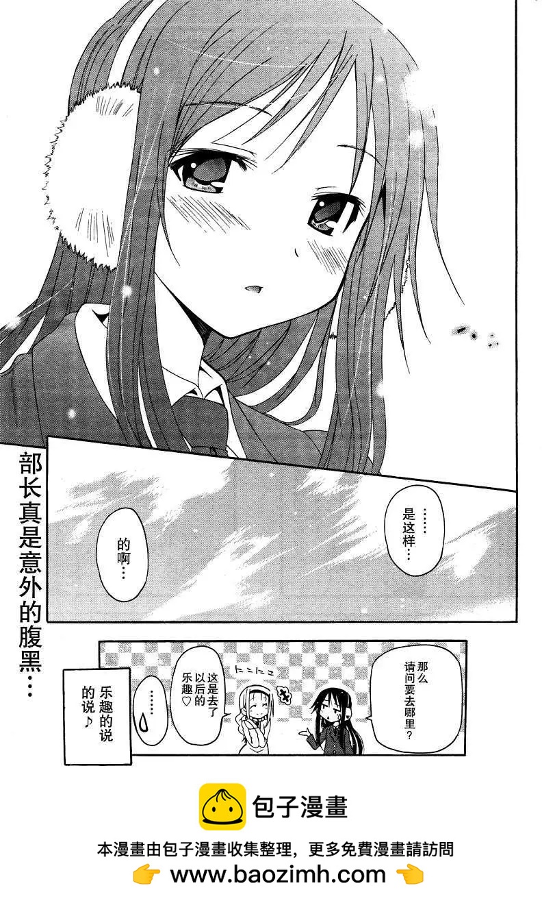 《东京自行车女孩》第08回 第23页