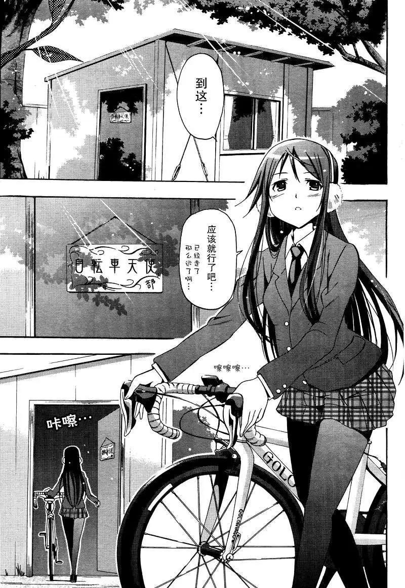 《东京自行车女孩》第08回 第3页