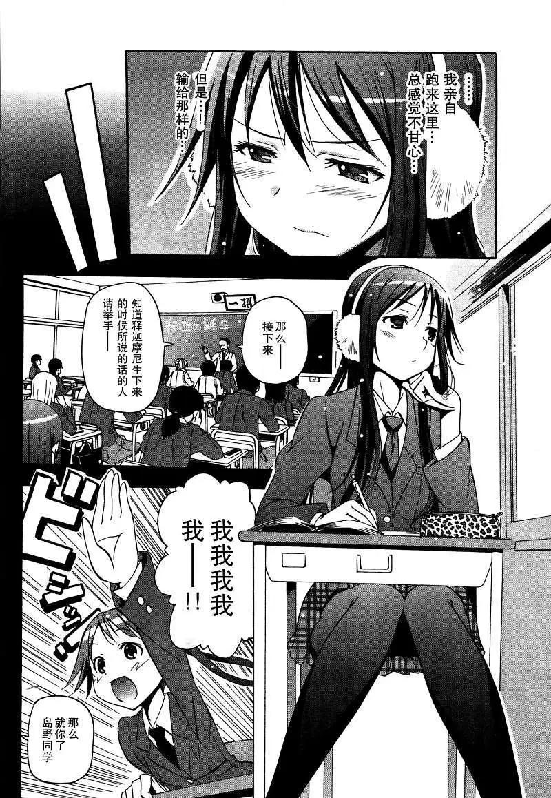 《东京自行车女孩》第08回 第4页