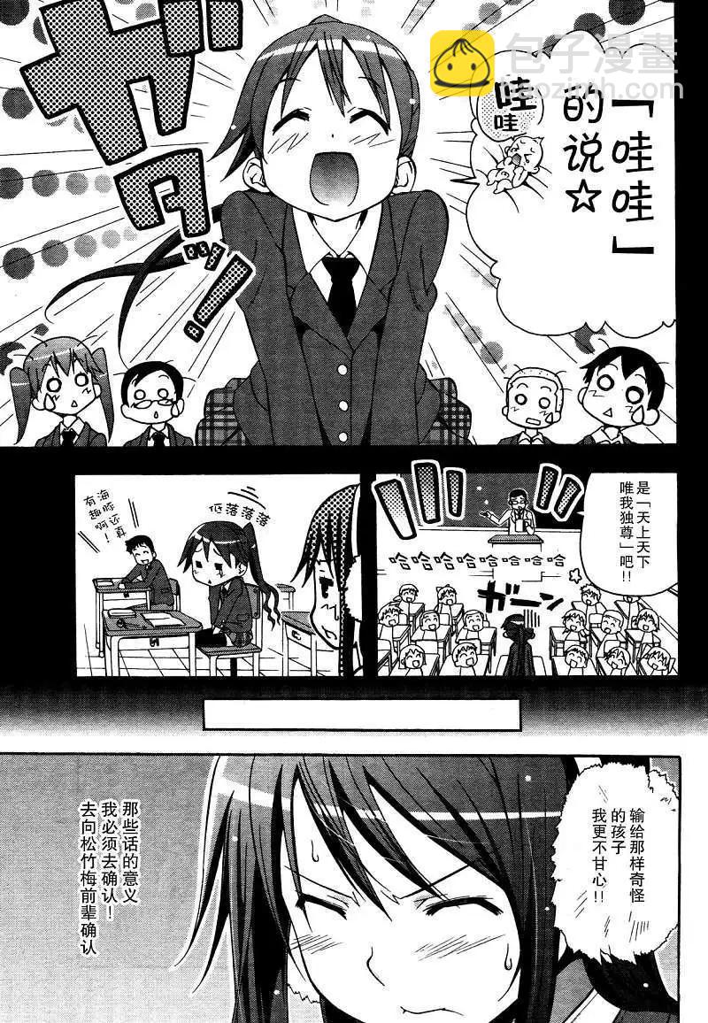 《东京自行车女孩》第08回 第5页