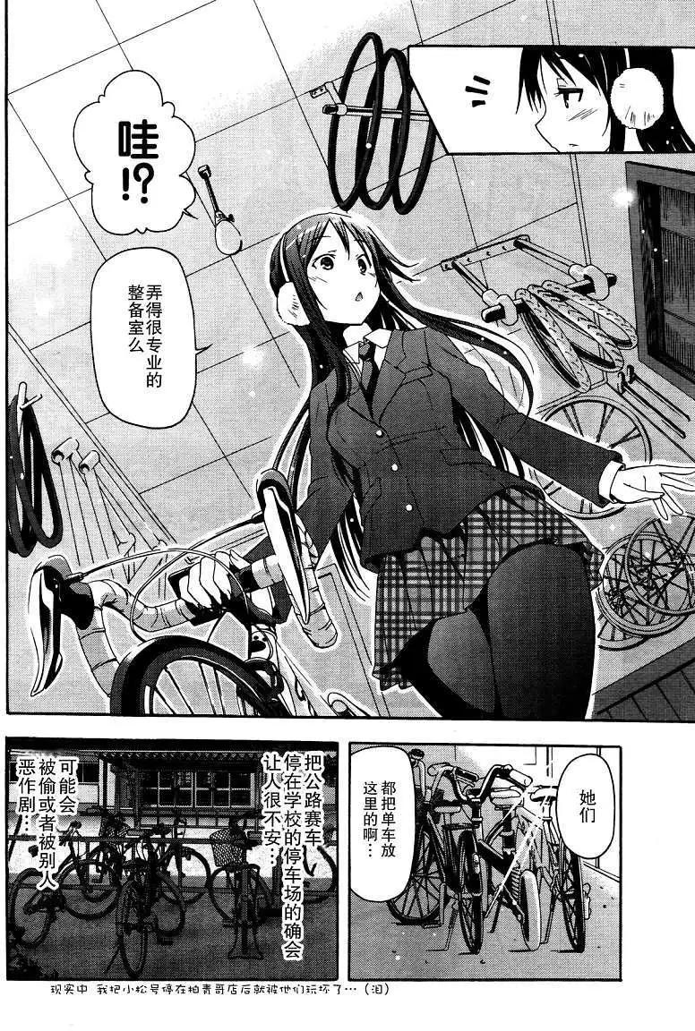 《东京自行车女孩》第08回 第6页